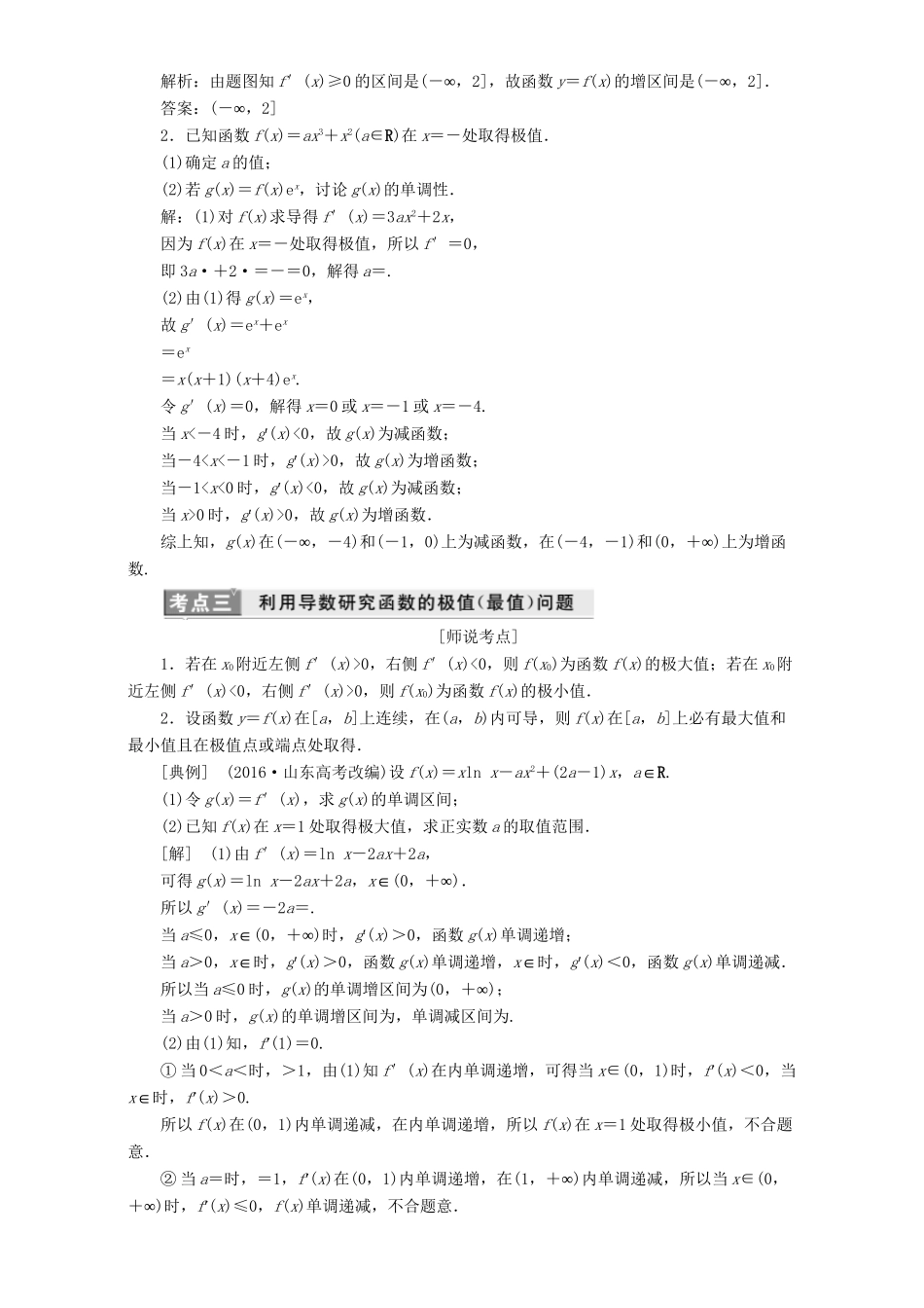 高三数学二轮复习 第一部分 重点保分题 题型专题（十）导数的简单应用用书 理-人教版高三数学试题_第3页