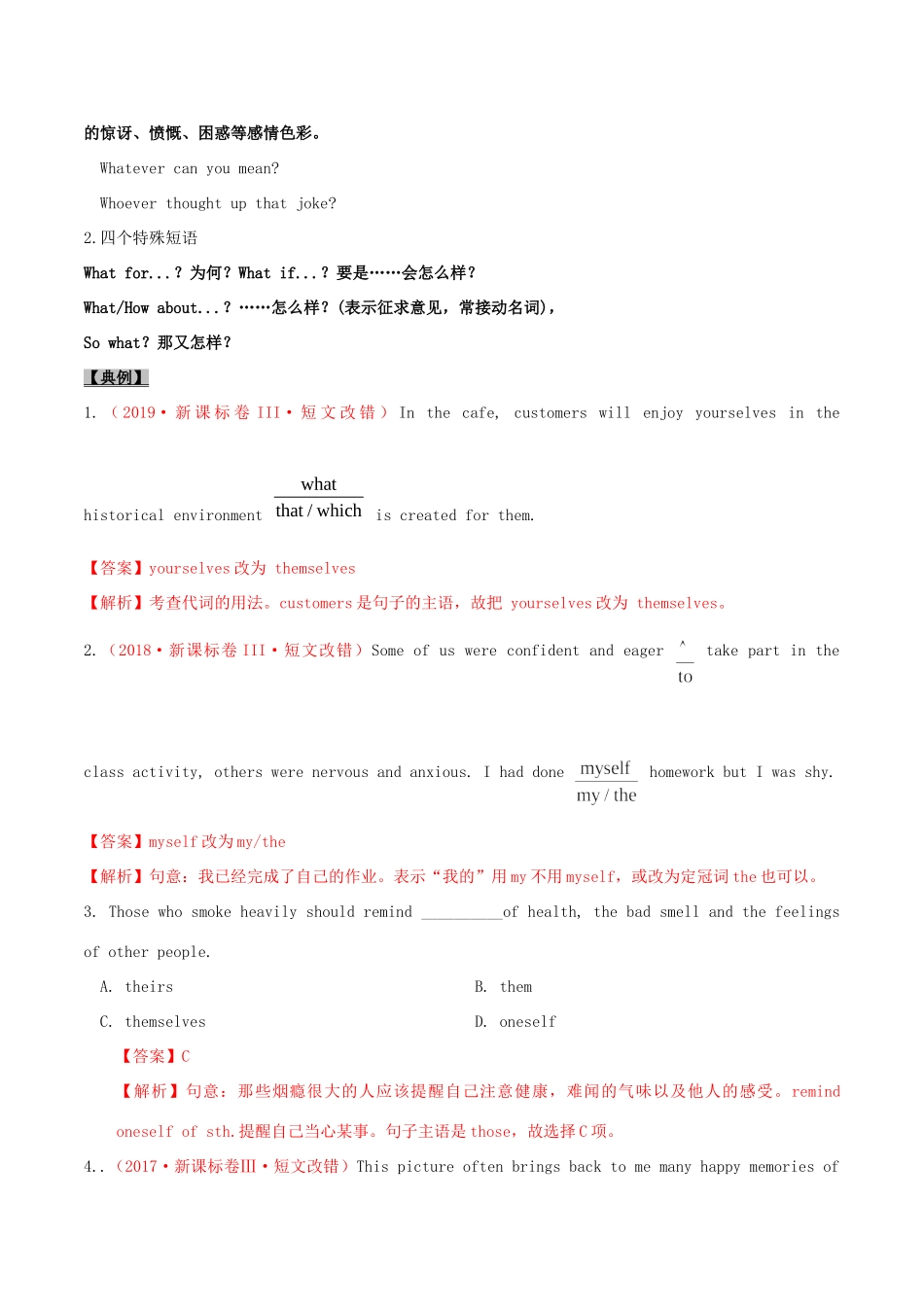 高考英语一轮专题巡练 考点05 代词考点详解（含解析）-人教版高三英语试题_第3页