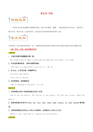 高考英语一轮专题巡练 考点05 代词考点详解（含解析）-人教版高三英语试题