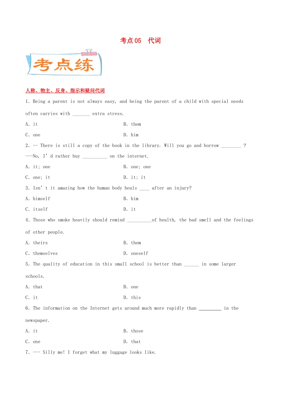 高考英语一轮专题巡练 考点05 代词考点专练（含解析）-人教版高三英语试题_第1页