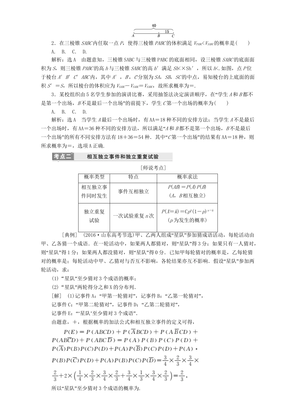 高三数学二轮复习 第一部分 重点保分题 题型专题（十八）概率、随机变量及其分布列用书 理-人教版高三数学试题_第2页