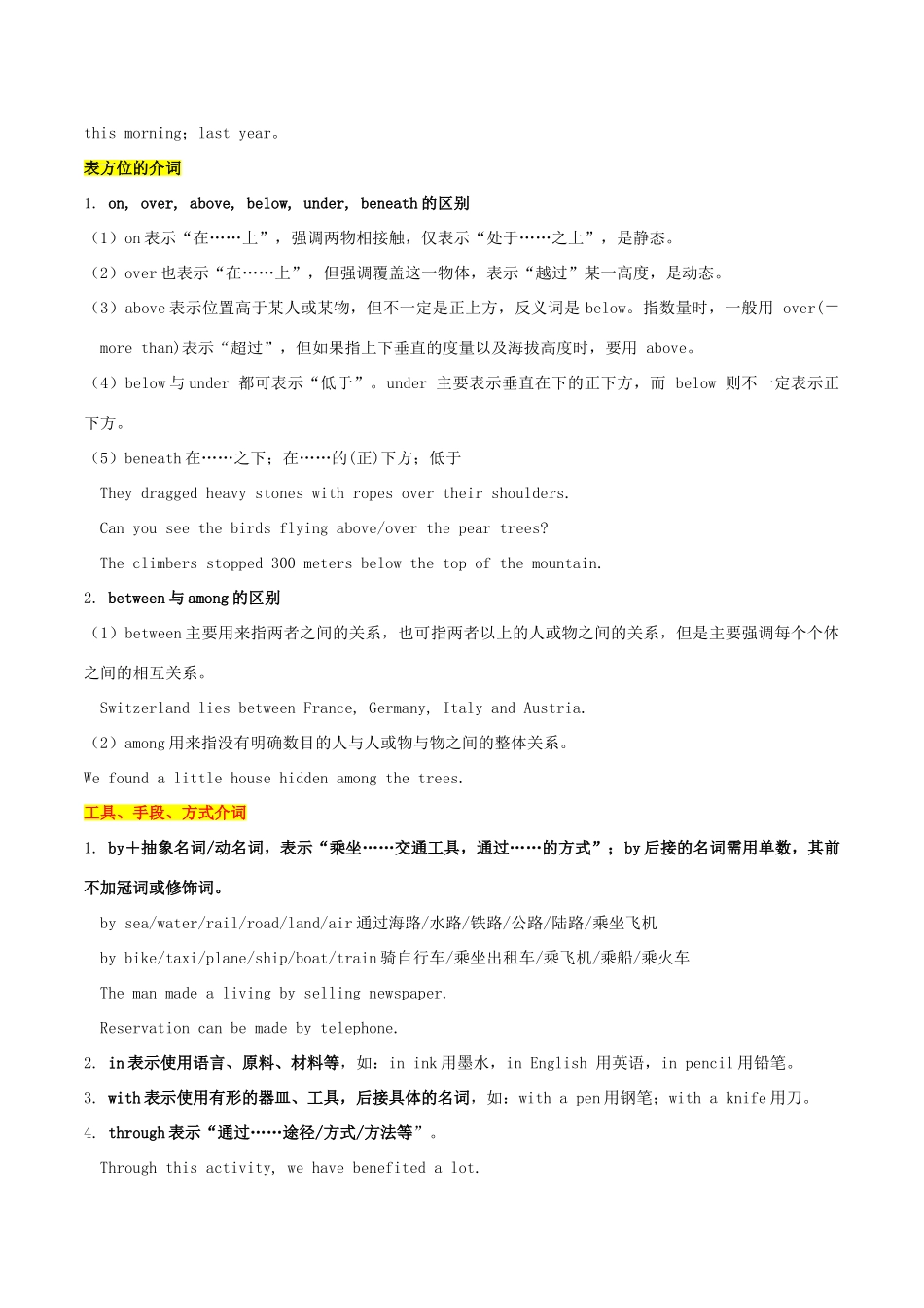 高考英语一轮专题巡练 考点06 介词和介词短语考点详解（含解析）-人教版高三英语试题_第2页
