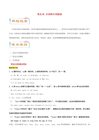 高考英语一轮专题巡练 考点06 介词和介词短语考点详解（含解析）-人教版高三英语试题