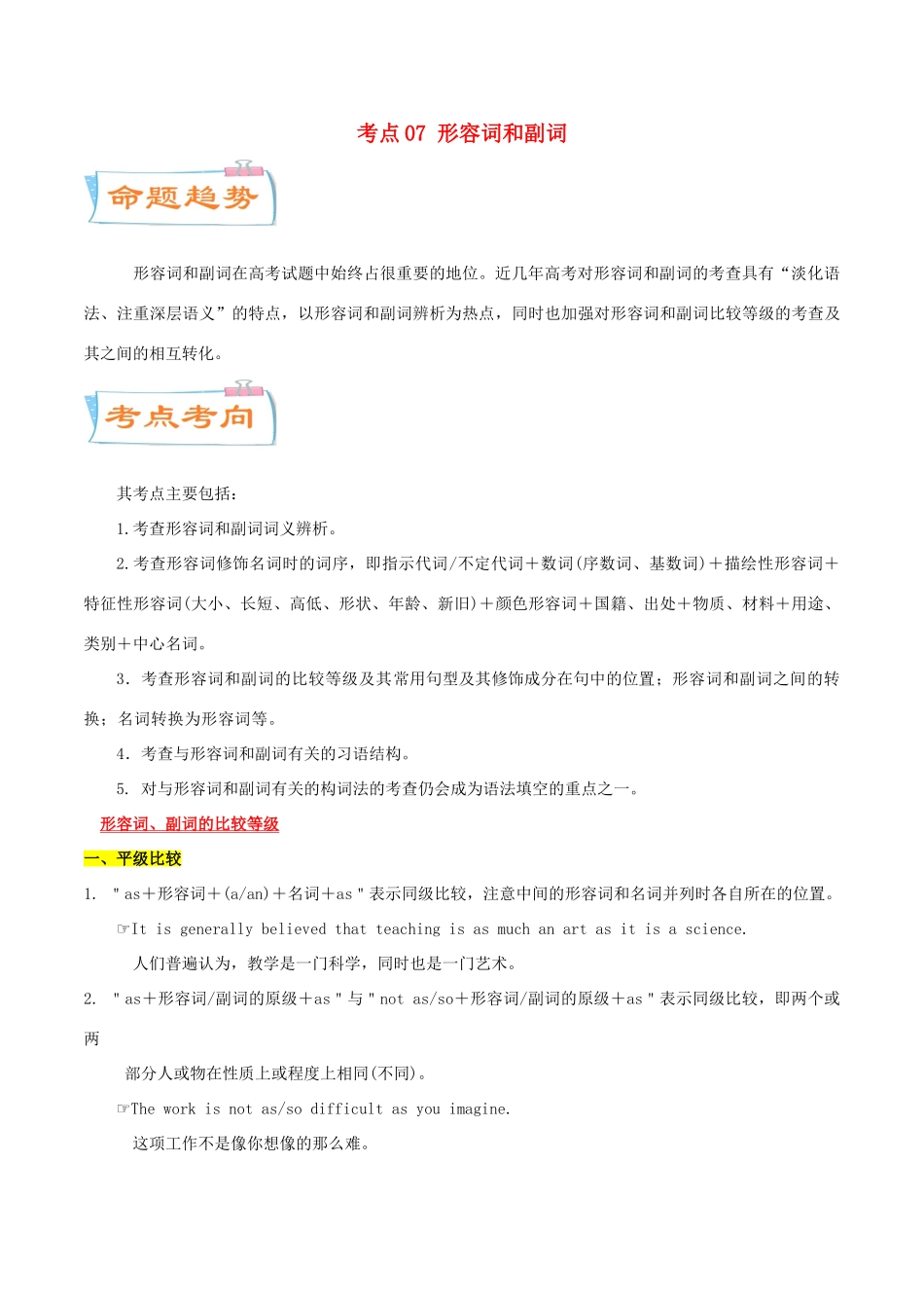 高考英语一轮专题巡练 考点07 形容词和副词考点详解（含解析）-人教版高三英语试题_第1页