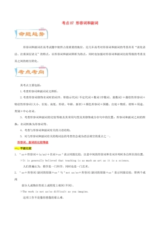 高考英语一轮专题巡练 考点07 形容词和副词考点详解（含解析）-人教版高三英语试题