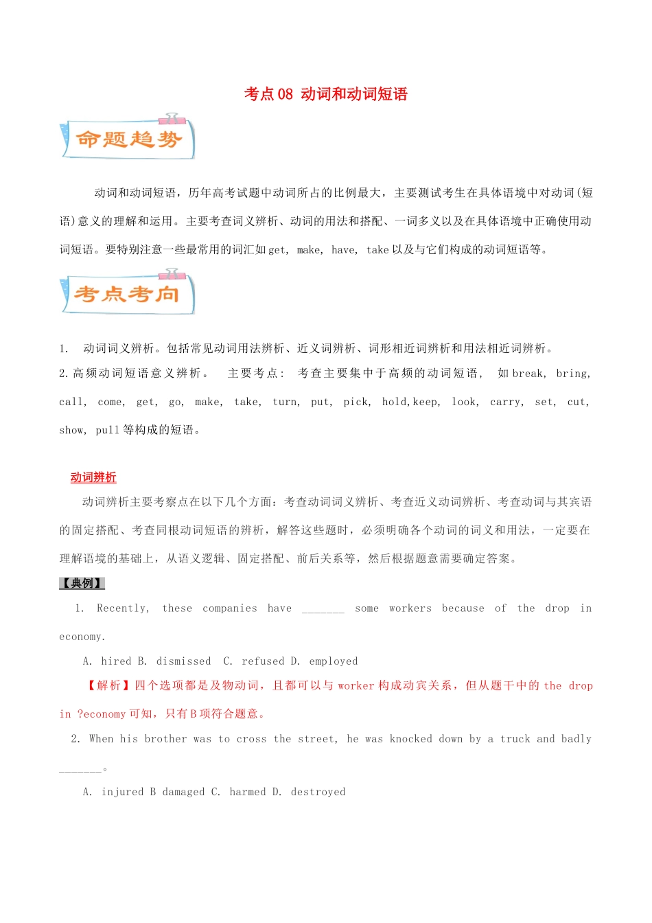 高考英语一轮专题巡练 考点08 动词和动词短语考点详解（含解析）-人教版高三英语试题_第1页