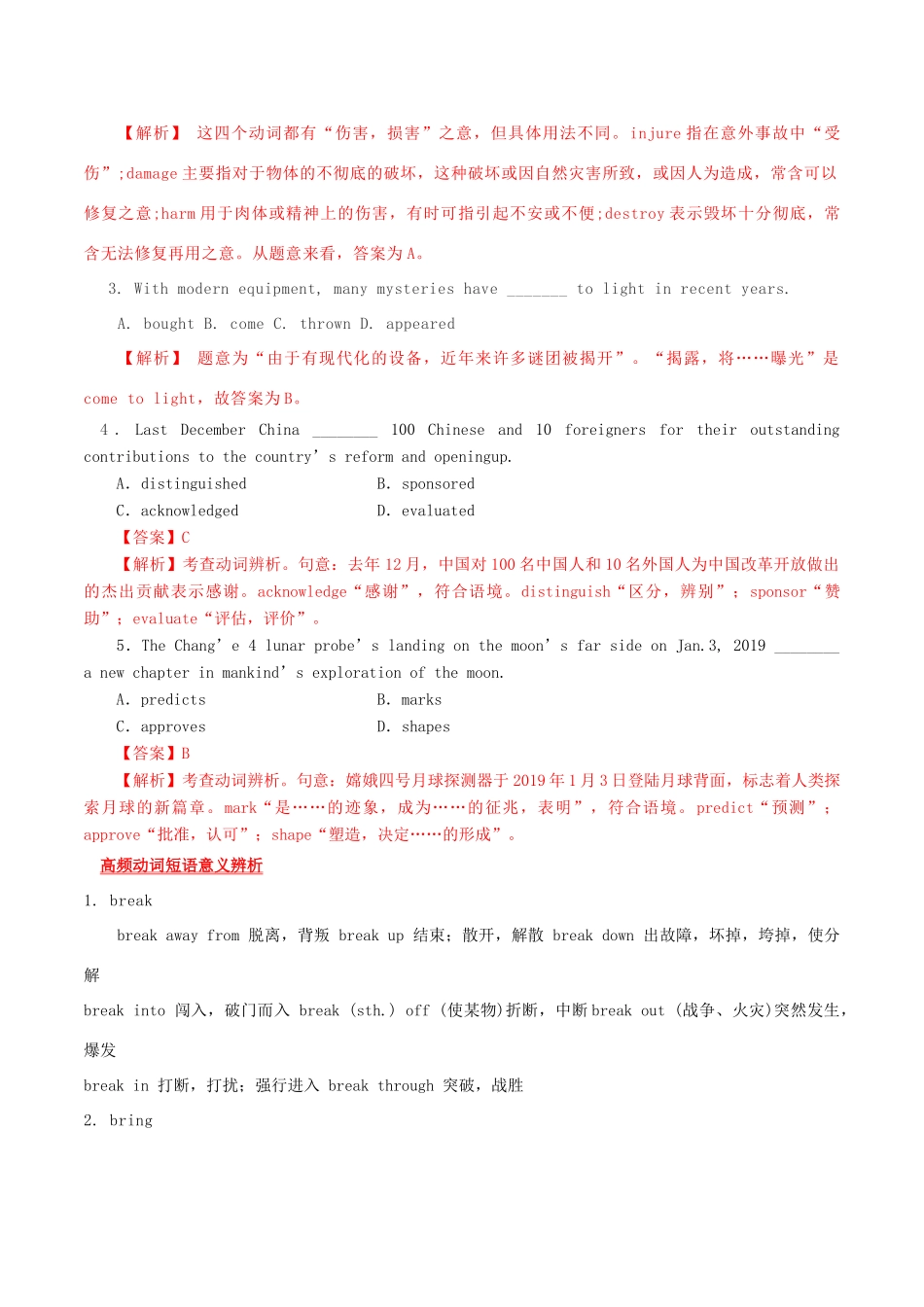 高考英语一轮专题巡练 考点08 动词和动词短语考点详解（含解析）-人教版高三英语试题_第2页