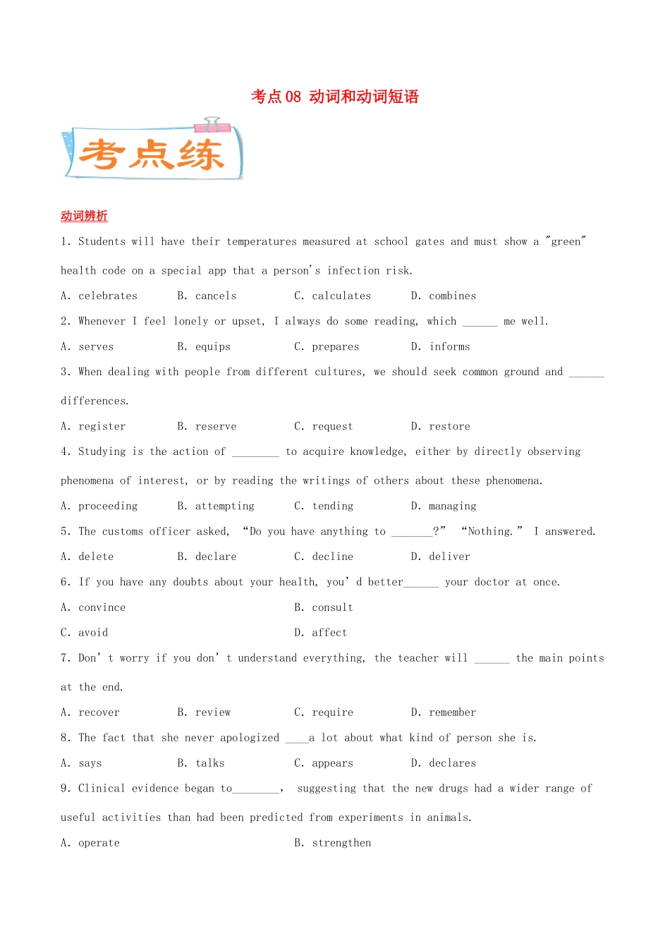 高考英语一轮专题巡练 考点08 动词和动词短语考点专练（含解析）-人教版高三英语试题_第1页