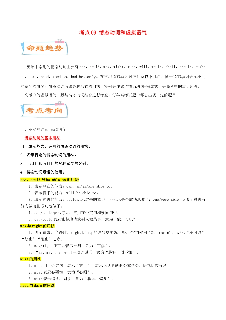 高考英语一轮专题巡练 考点09 情态动词和虚拟语气考点详解（含解析）-人教版高三英语试题_第1页
