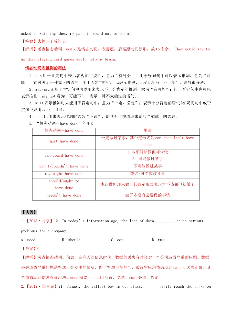 高考英语一轮专题巡练 考点09 情态动词和虚拟语气考点详解（含解析）-人教版高三英语试题_第3页