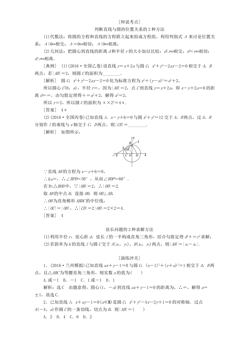 高三数学二轮复习 第一部分 重点保分题 题型专题（十六）直线与圆用书 理-人教版高三数学试题_第3页