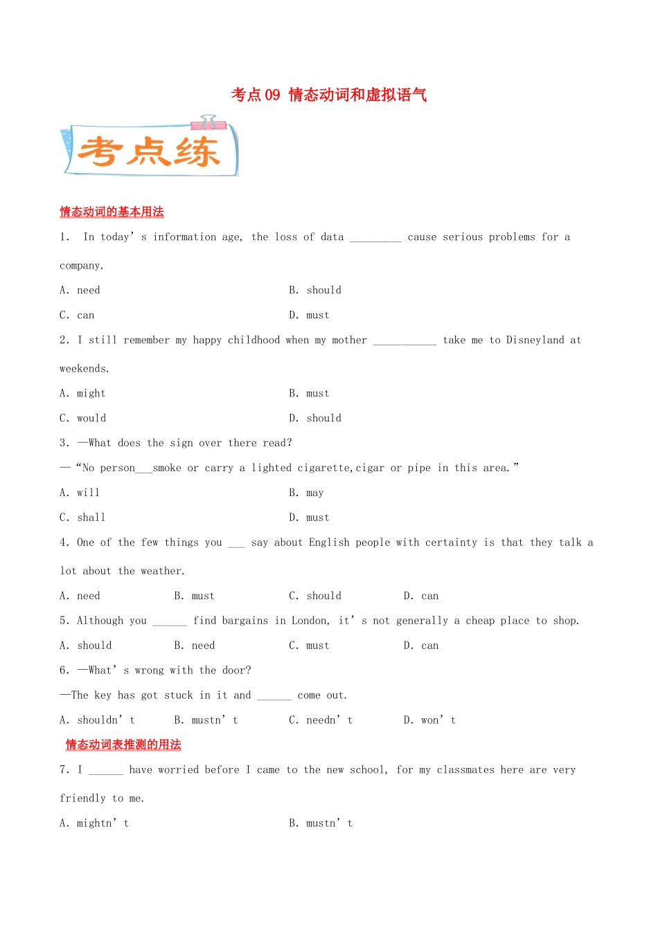 高考英语一轮专题巡练 考点09 情态动词和虚拟语气考点专练（含解析）-人教版高三英语试题_第1页
