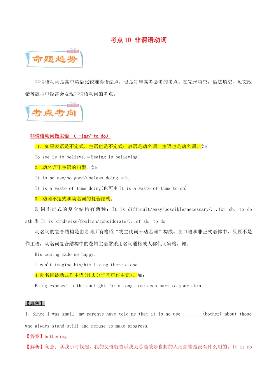 高考英语一轮专题巡练 考点10 非谓语动词考点详解（含解析）-人教版高三英语试题_第1页