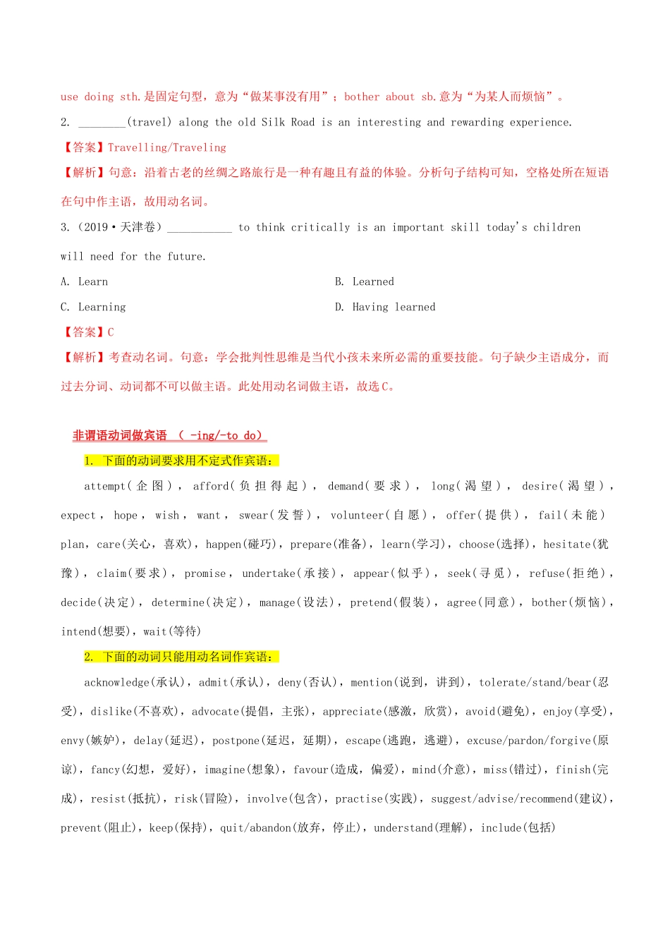 高考英语一轮专题巡练 考点10 非谓语动词考点详解（含解析）-人教版高三英语试题_第2页