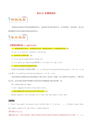 高考英语一轮专题巡练 考点10 非谓语动词考点详解（含解析）-人教版高三英语试题