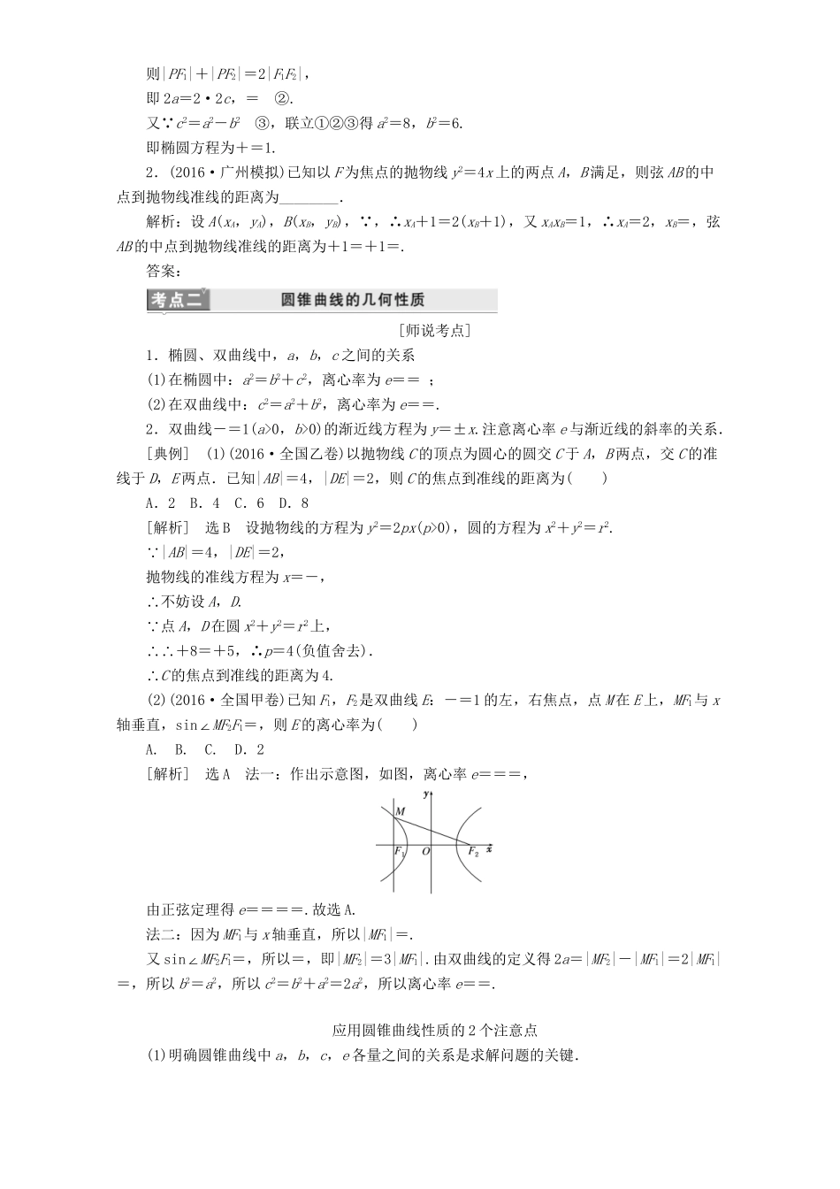 高三数学二轮复习 第一部分 重点保分题 题型专题（十七）圆锥曲线的方程与性质用书 理-人教版高三数学试题_第2页