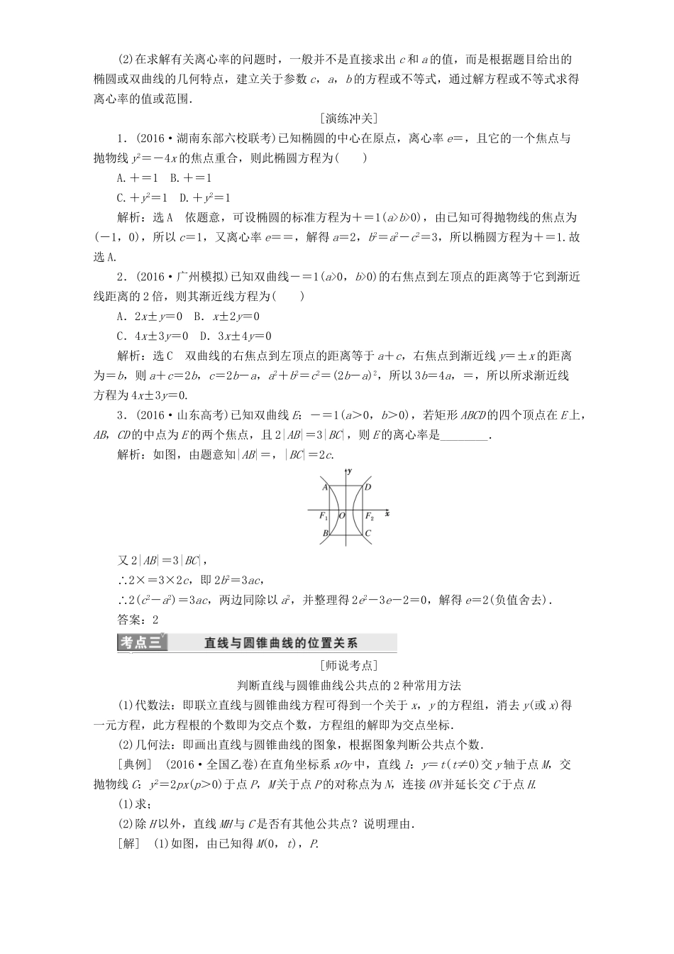 高三数学二轮复习 第一部分 重点保分题 题型专题（十七）圆锥曲线的方程与性质用书 理-人教版高三数学试题_第3页