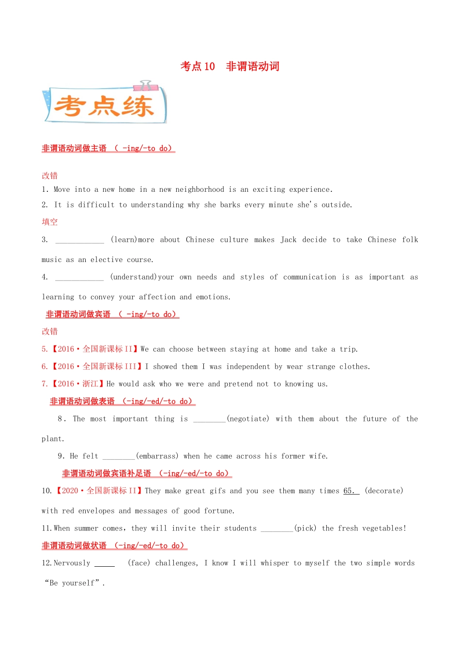 高考英语一轮专题巡练 考点10 非谓语动词考点专练（含解析）-人教版高三英语试题_第1页