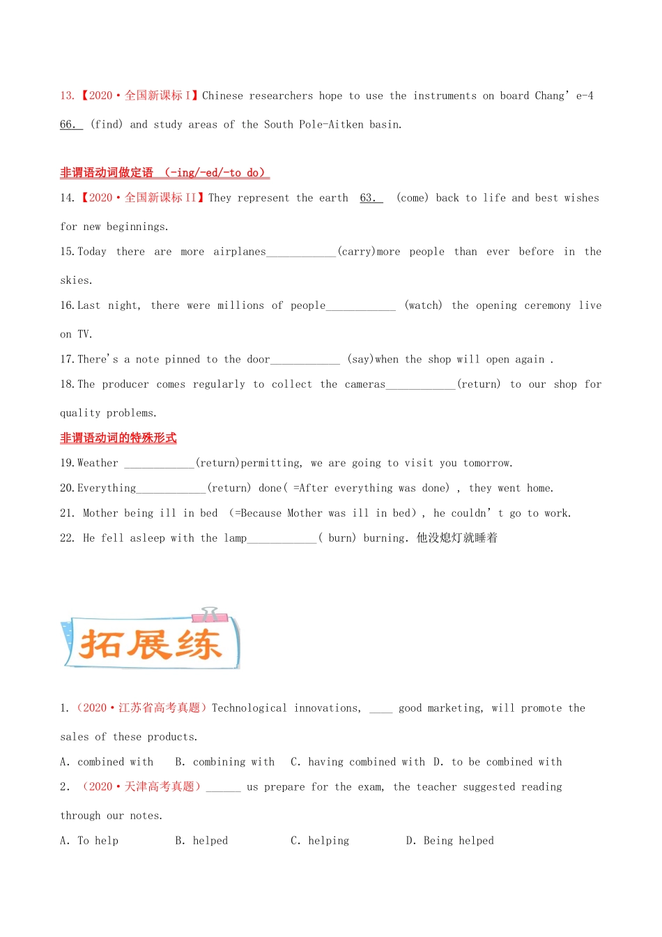 高考英语一轮专题巡练 考点10 非谓语动词考点专练（含解析）-人教版高三英语试题_第2页