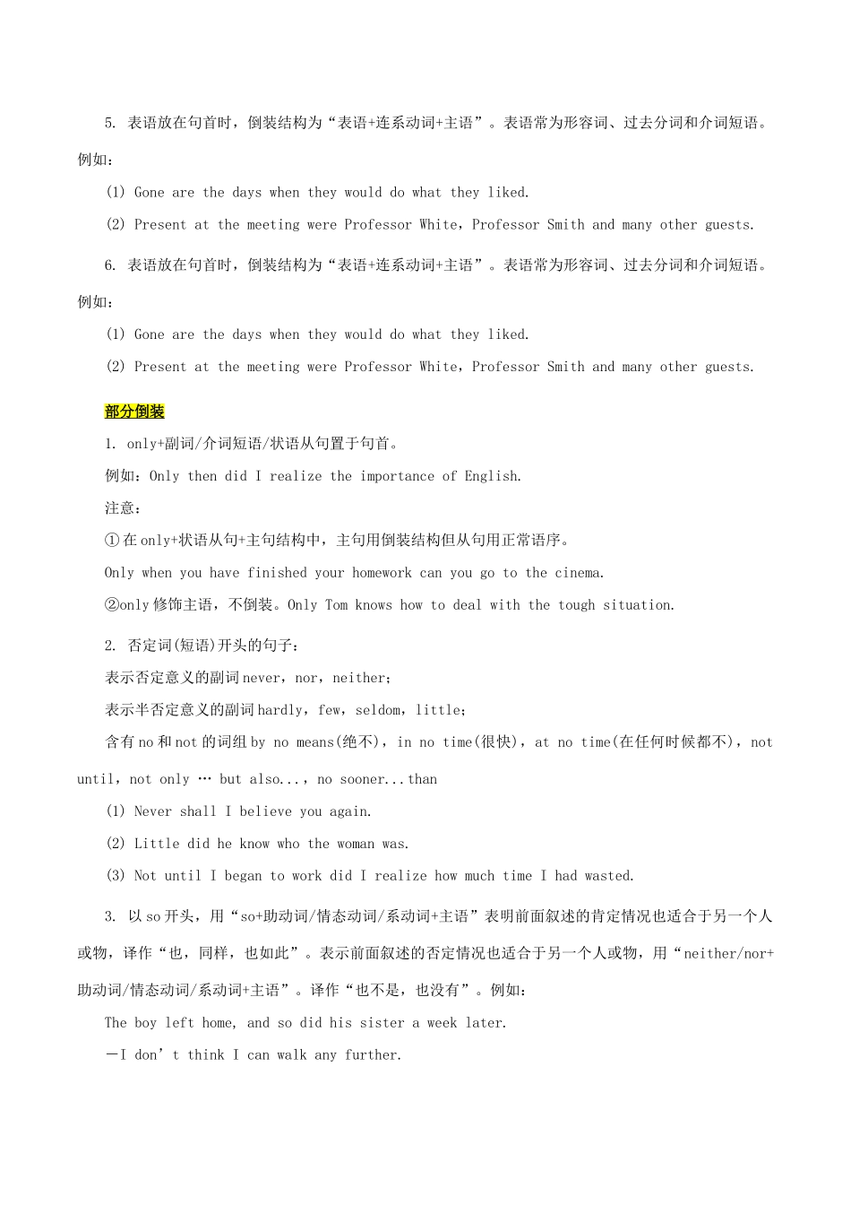 高考英语一轮专题巡练 考点11 特殊句式考点详解（含解析）-人教版高三英语试题_第2页