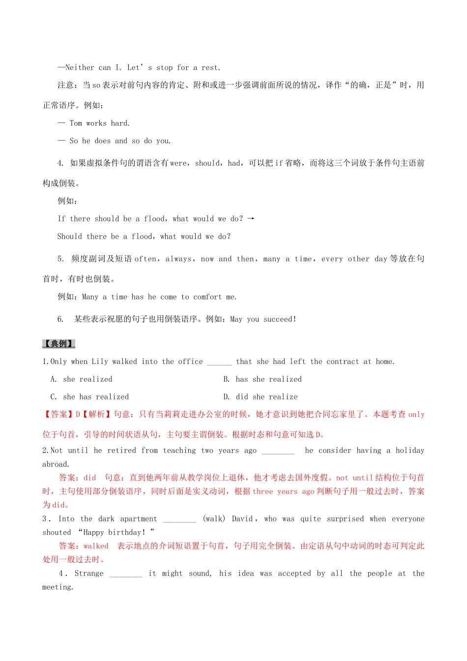 高考英语一轮专题巡练 考点11 特殊句式考点详解（含解析）-人教版高三英语试题_第3页