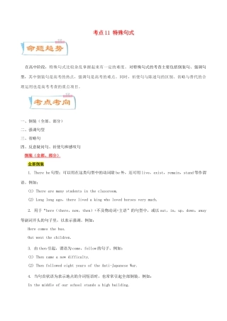 高考英语一轮专题巡练 考点11 特殊句式考点详解（含解析）-人教版高三英语试题