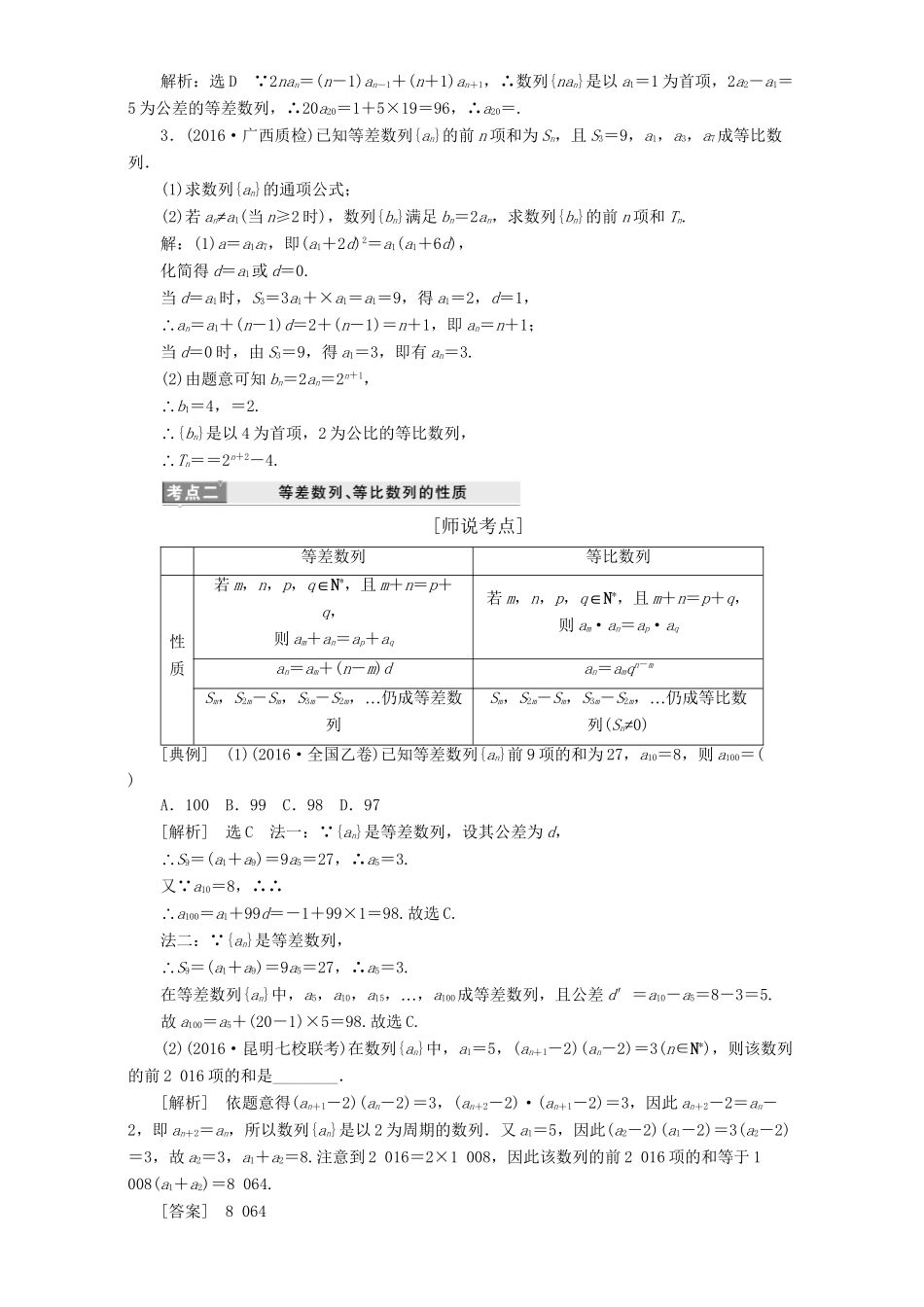 高三数学二轮复习 第一部分 重点保分题 题型专题（十三）数列用书 理-人教版高三数学试题_第2页