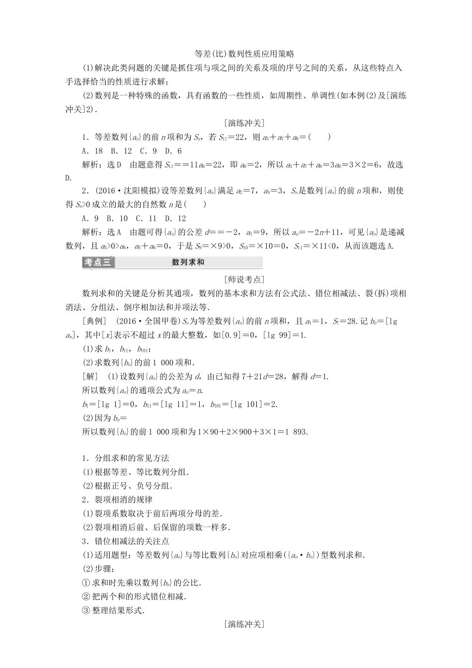 高三数学二轮复习 第一部分 重点保分题 题型专题（十三）数列用书 理-人教版高三数学试题_第3页