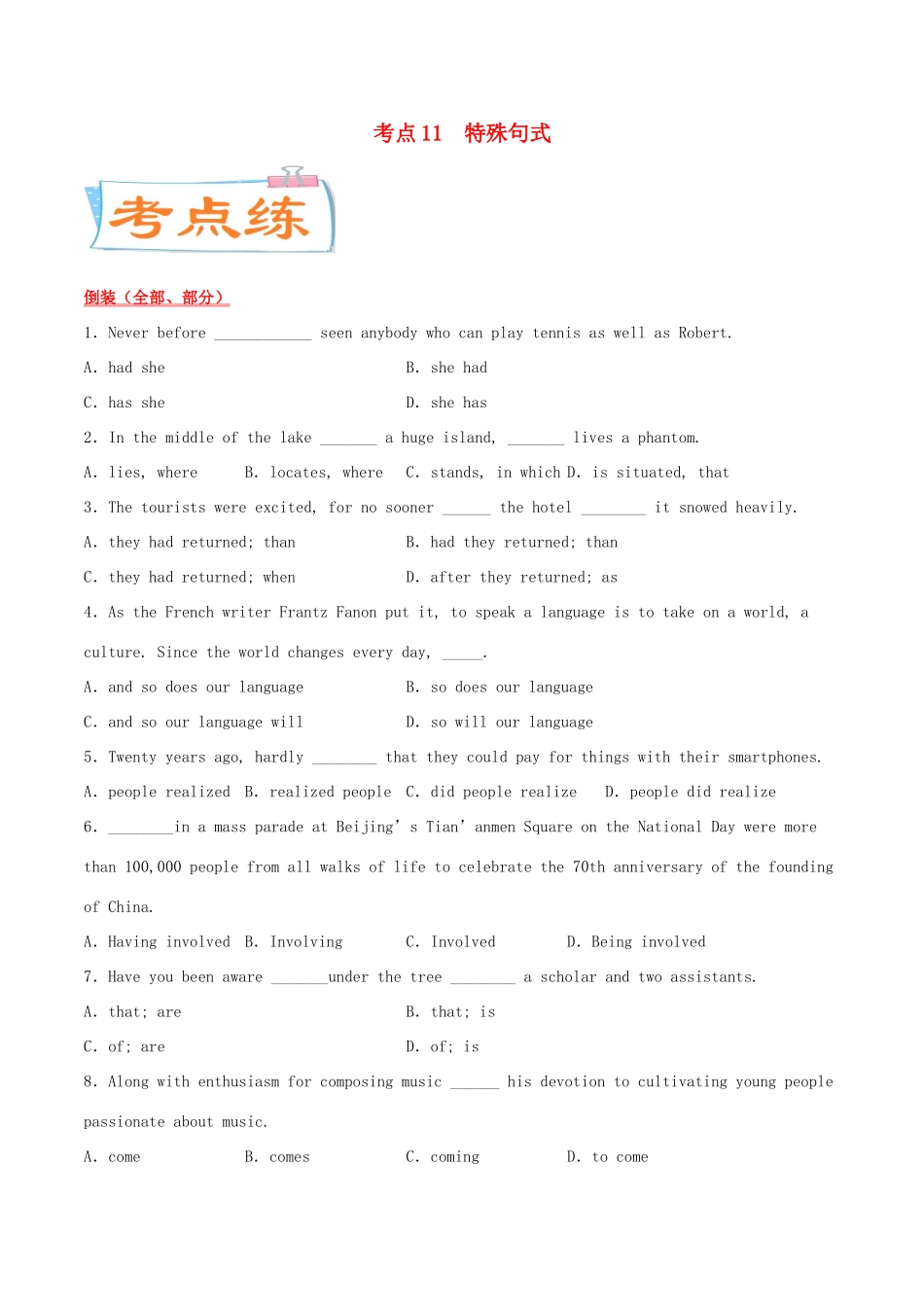 高考英语一轮专题巡练 考点11 特殊句式考点专练（含解析）-人教版高三英语试题_第1页