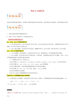 高考英语一轮专题巡练 考点12 定语从句考点详解（含解析）-人教版高三英语试题