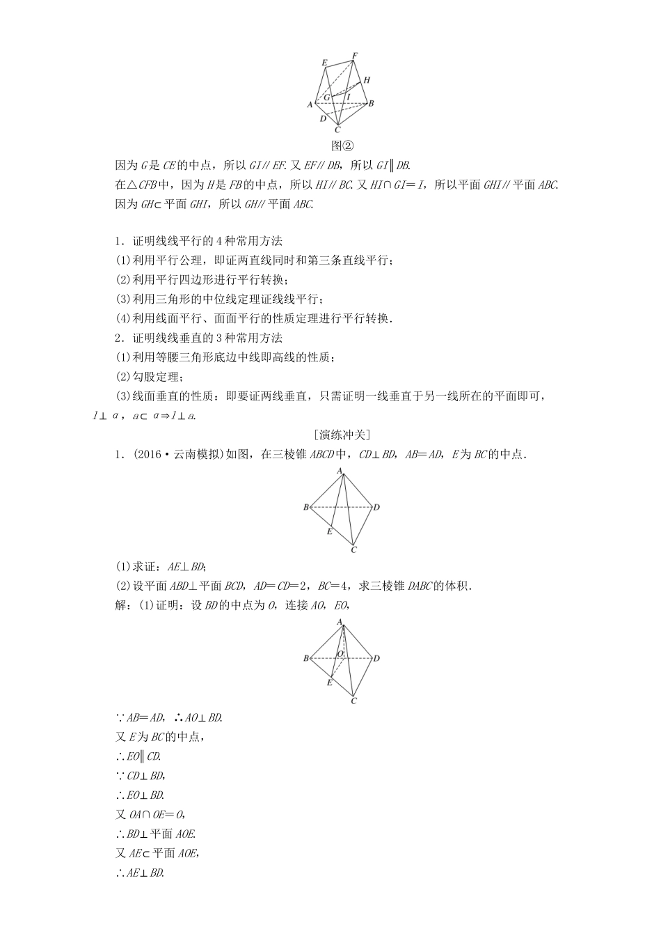 高三数学二轮复习 第一部分 重点保分题 题型专题（十四）点、直线、平面之间的位置关系用书 理-人教版高三数学试题_第3页