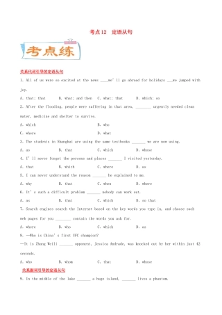 高考英语一轮专题巡练 考点12 定语从句考点专练（含解析）-人教版高三英语试题