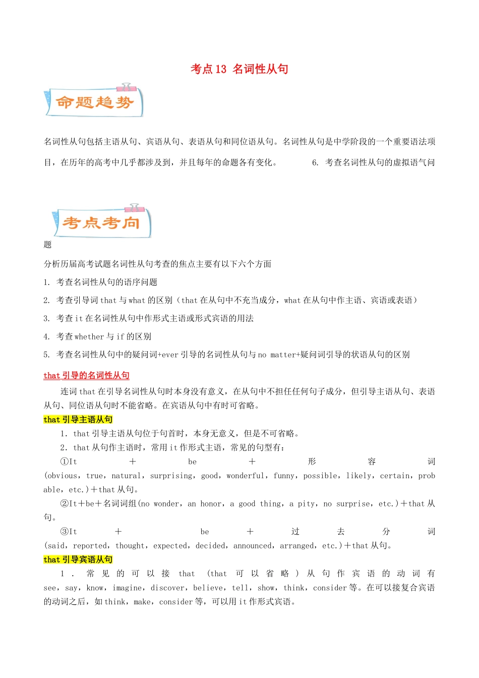 高考英语一轮专题巡练 考点13 名词性从句考点详解（含解析）-人教版高三英语试题_第1页