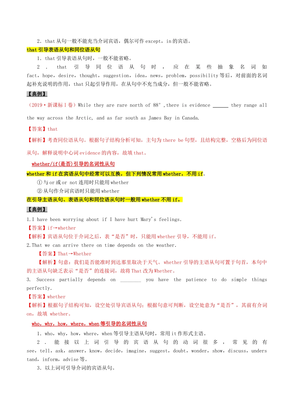 高考英语一轮专题巡练 考点13 名词性从句考点详解（含解析）-人教版高三英语试题_第2页