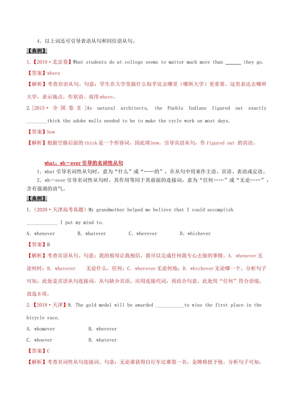 高考英语一轮专题巡练 考点13 名词性从句考点详解（含解析）-人教版高三英语试题_第3页