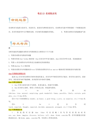 高考英语一轮专题巡练 考点13 名词性从句考点详解（含解析）-人教版高三英语试题