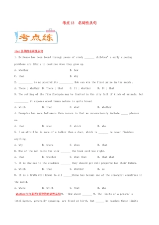 高考英语一轮专题巡练 考点13 名词性从句考点专练（含解析）-人教版高三英语试题