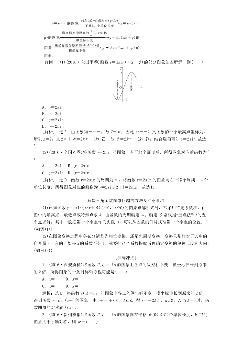 高三数学二轮复习 第一部分 重点保分题 题型专题（十一）三角函数的图象与性质用书 理-人教版高三数学试题_第2页
