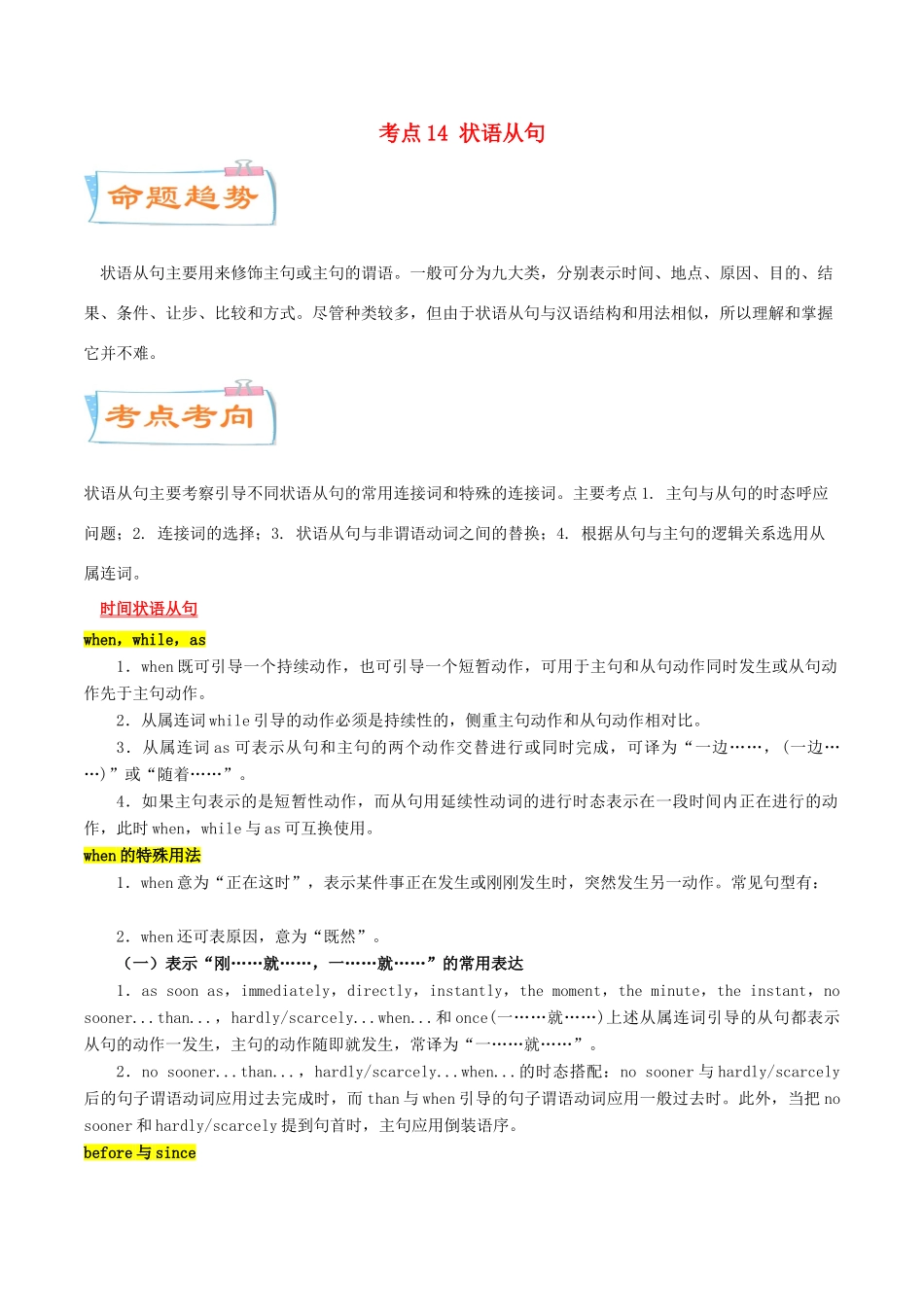 高考英语一轮专题巡练 考点14 状语从句考点详解（含解析）-人教版高三英语试题_第1页