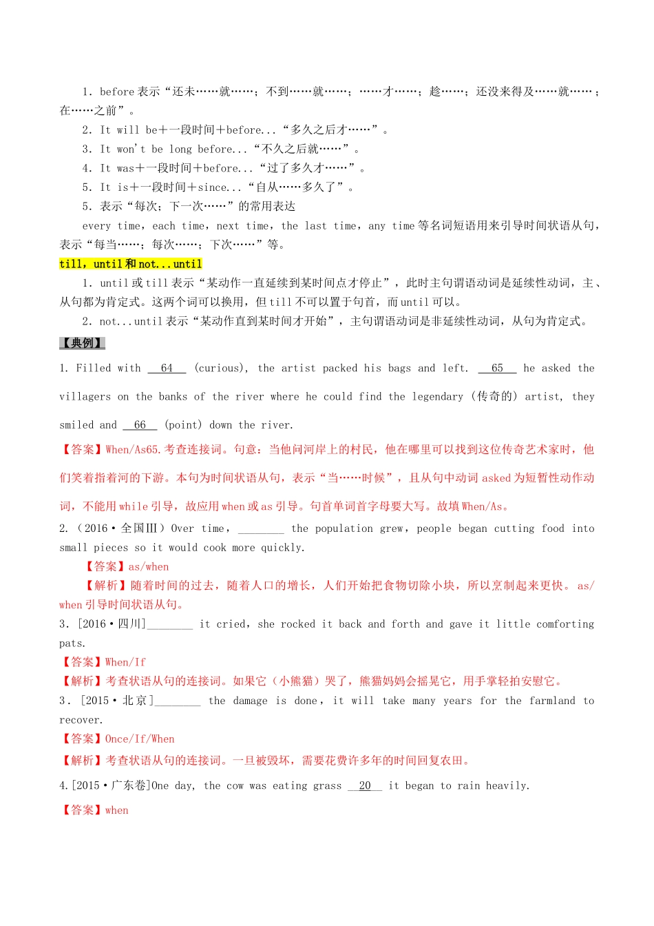 高考英语一轮专题巡练 考点14 状语从句考点详解（含解析）-人教版高三英语试题_第2页