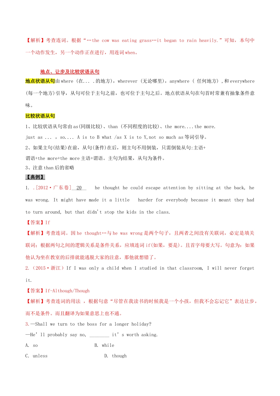 高考英语一轮专题巡练 考点14 状语从句考点详解（含解析）-人教版高三英语试题_第3页