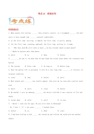 高考英语一轮专题巡练 考点14 状语从句考点专练（含解析）-人教版高三英语试题