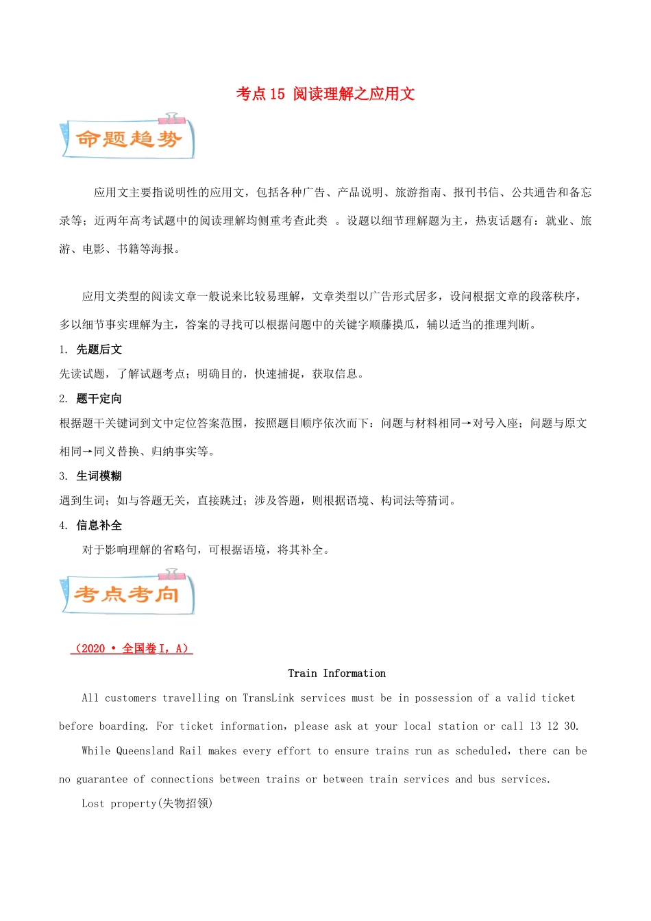 高考英语一轮专题巡练 考点15 阅读理解应用文考点详解（含解析）-人教版高三英语试题_第1页