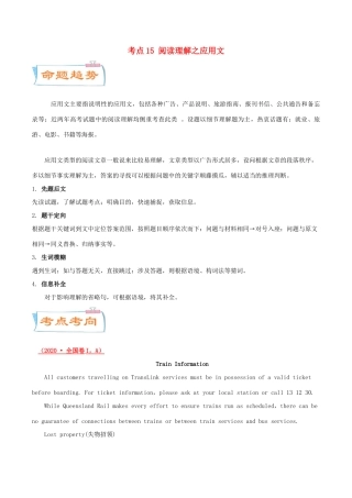 高考英语一轮专题巡练 考点15 阅读理解应用文考点详解（含解析）-人教版高三英语试题