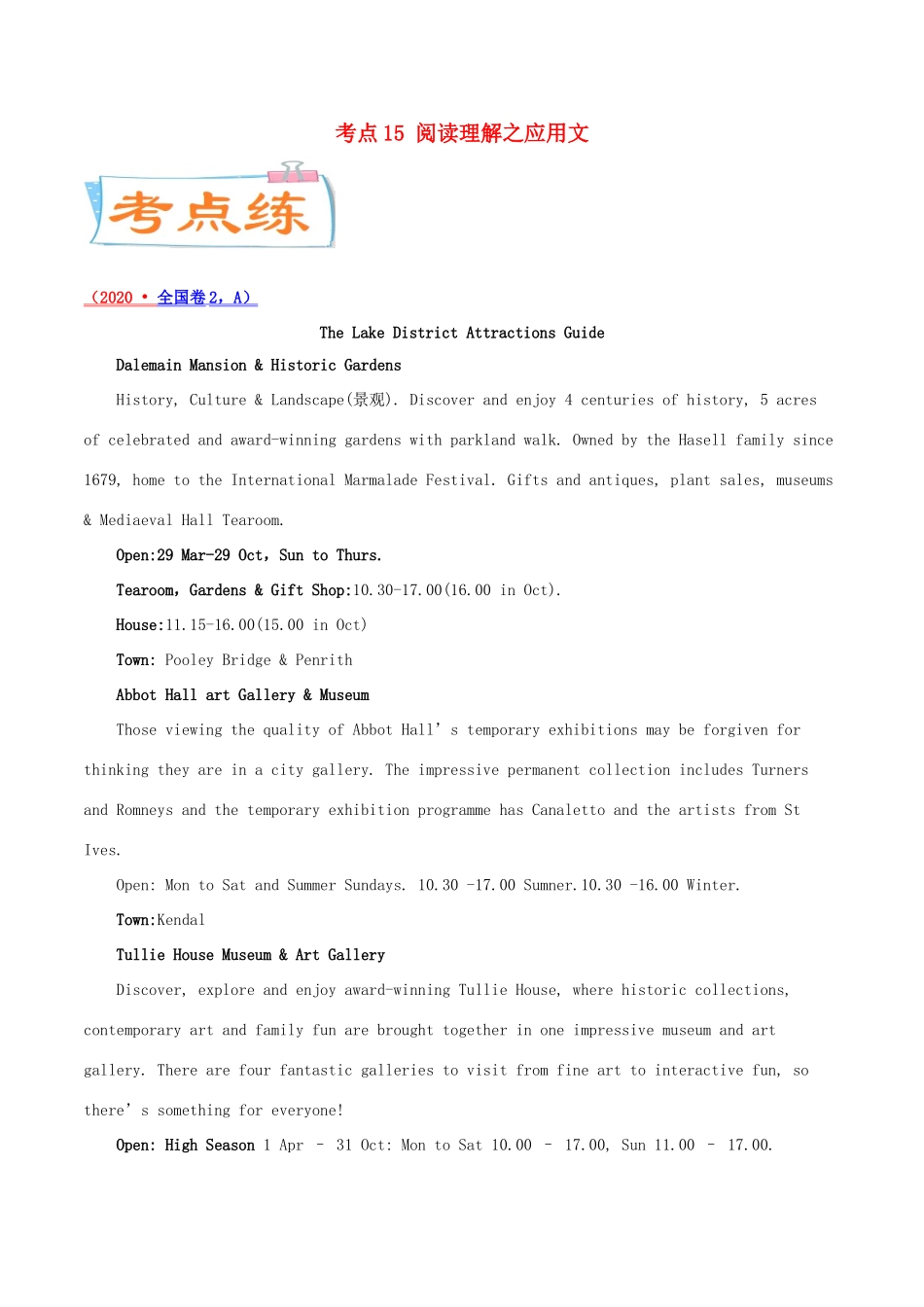 高考英语一轮专题巡练 考点15 阅读理解应用文考点专练（含解析）-人教版高三英语试题_第1页