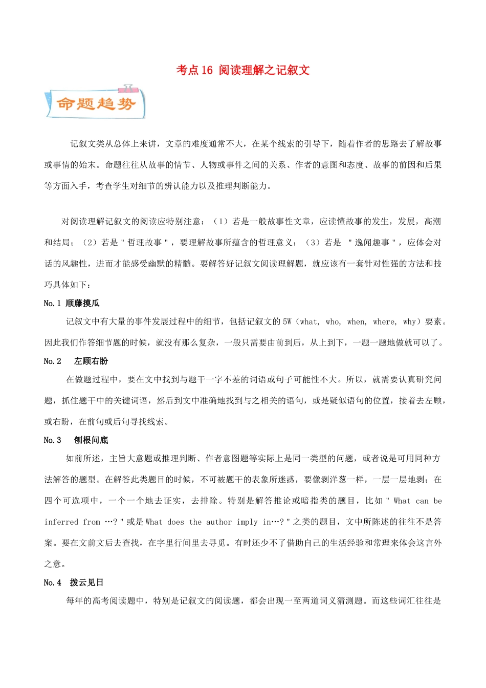 高考英语一轮专题巡练 考点16 阅读理解记叙文考点详解（含解析）-人教版高三英语试题_第1页