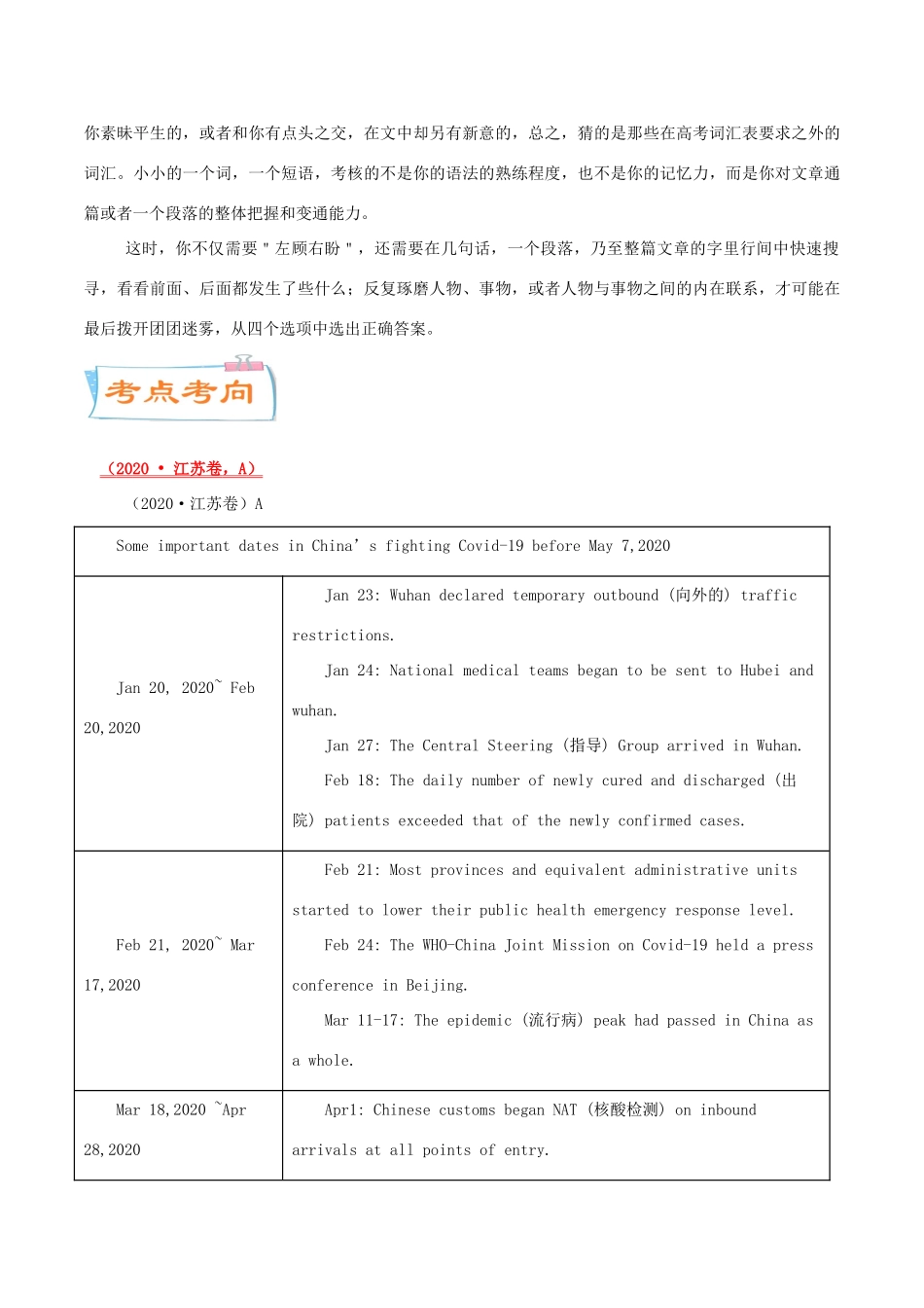 高考英语一轮专题巡练 考点16 阅读理解记叙文考点详解（含解析）-人教版高三英语试题_第2页