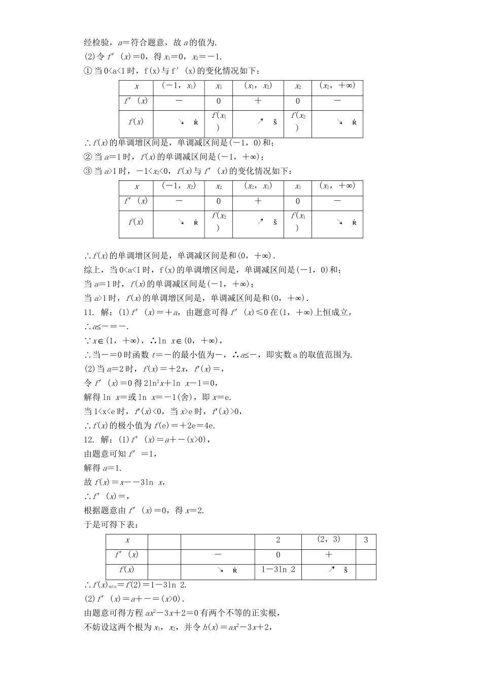 高三数学二轮复习 第一部分 重点保分题 专题检测（十）导数的简单应用 理-人教版高三数学试题_第3页