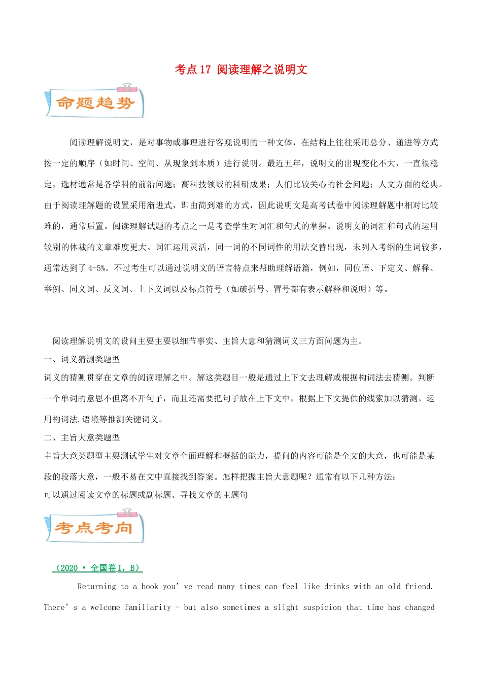 高考英语一轮专题巡练 考点17 阅读理解说明文考点详解（含解析）-人教版高三英语试题_第1页