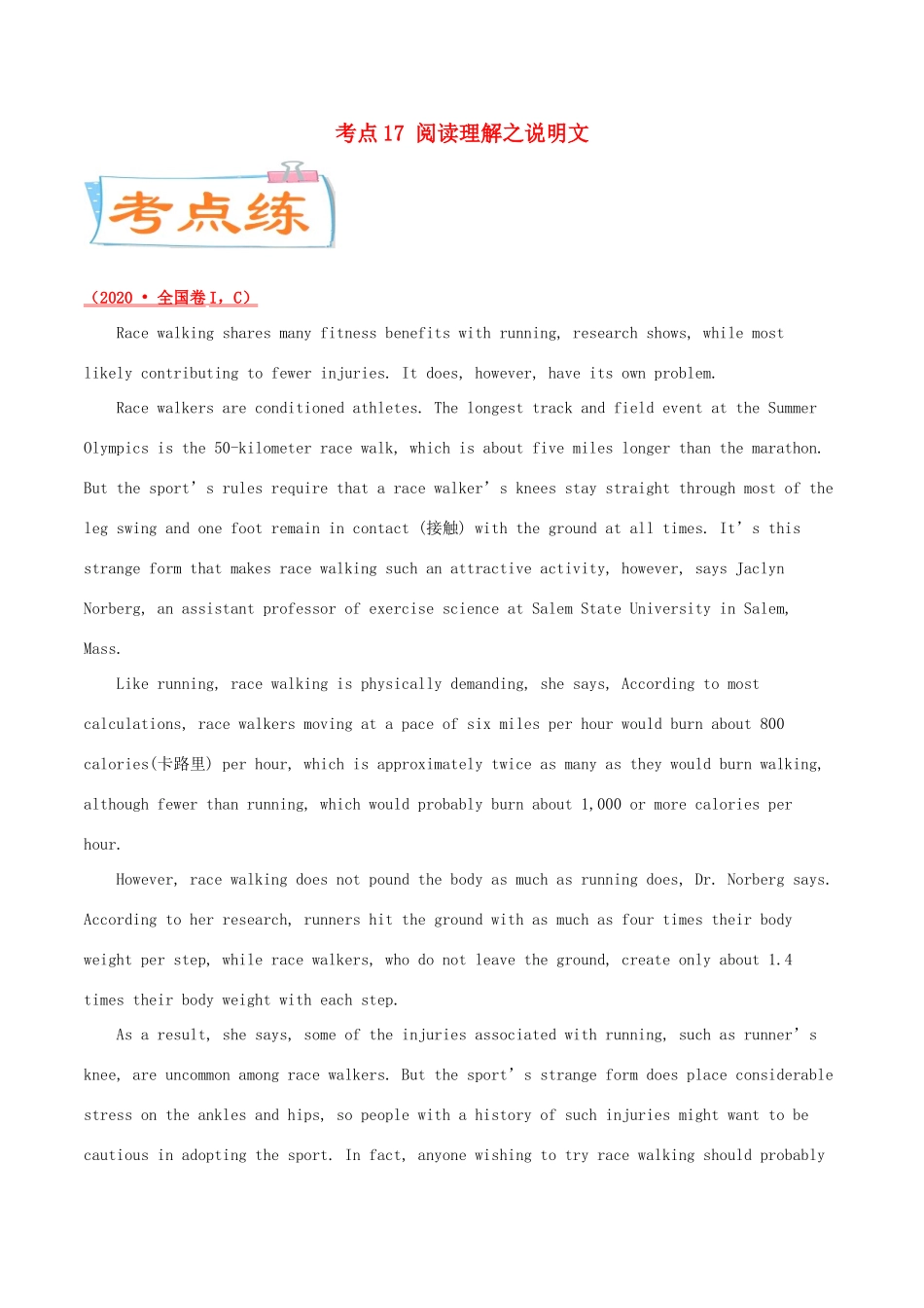 高考英语一轮专题巡练 考点17 阅读理解说明文考点专练（含解析）-人教版高三英语试题_第1页